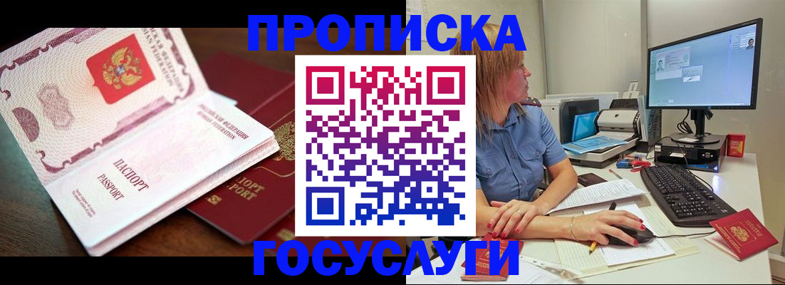 прописка для работы в Волчанске