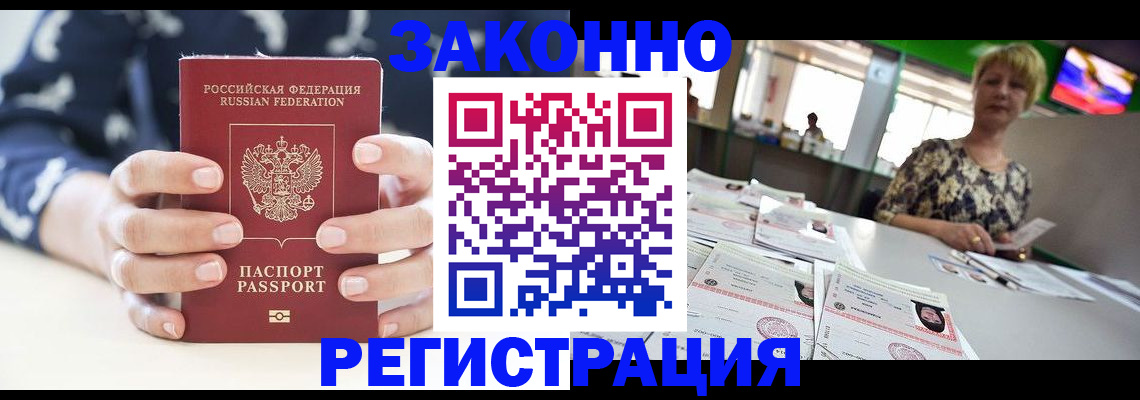 прописка ребенка в Волчанске