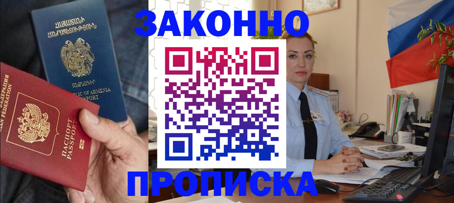 прописка в квартире в Волчанске