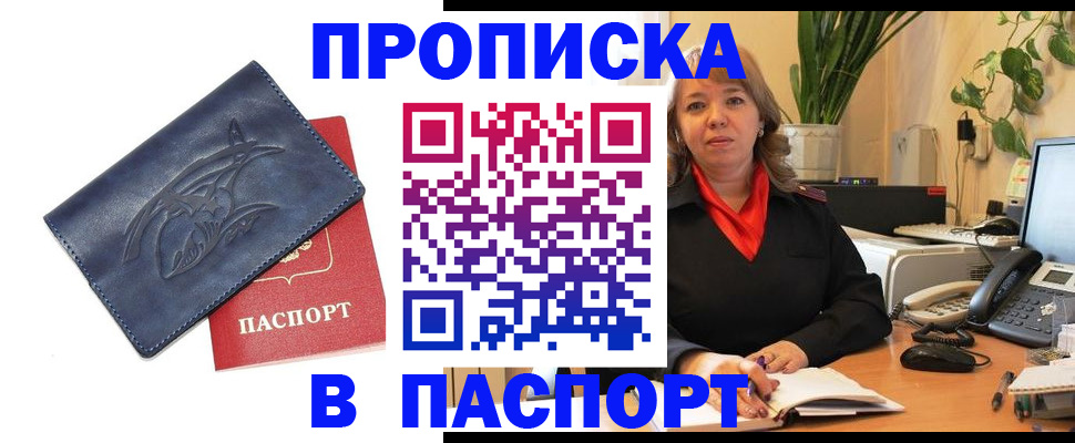 прописка штамп в Волчанске