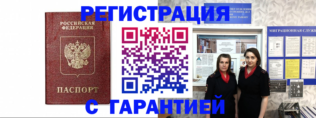 временная регистрация в Волчанске